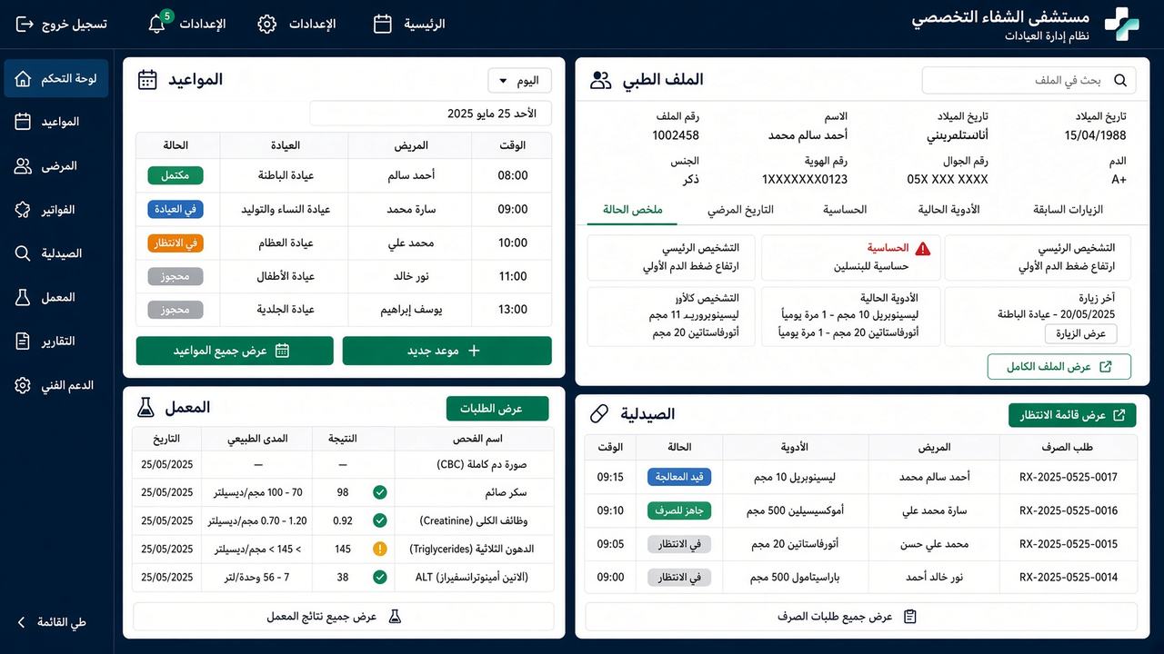 برنامج إدارة العيادات والمستشفيات