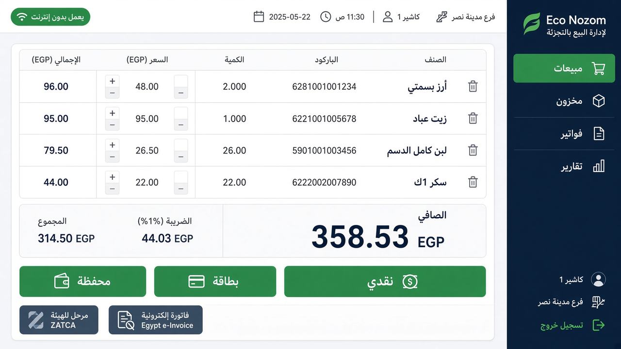 كاشير المحلات والسوبر ماركت
